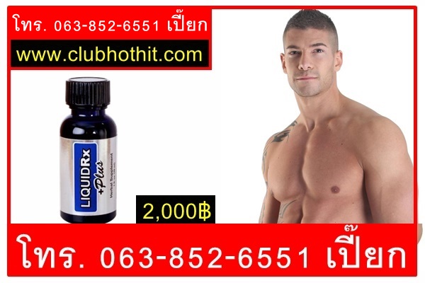Liquid Rx Plus 5 ยาปลุกเซ็กส์หญิง ชาย ที่ขายดีที่สุดในโลก